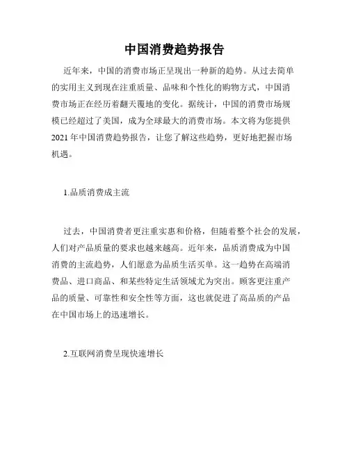 中国消费趋势报告