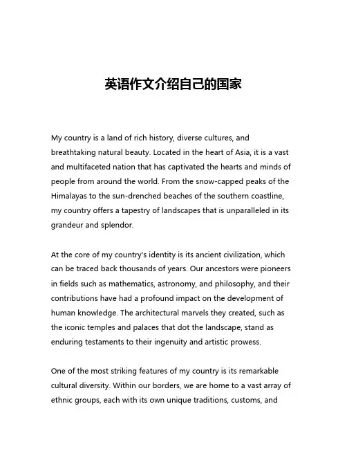 英语作文介绍自己的国家