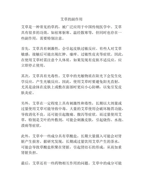 艾草的副作用