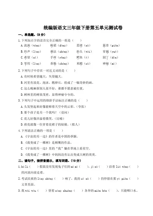 统编版语文三年级下册第五单元测试卷(附答案)