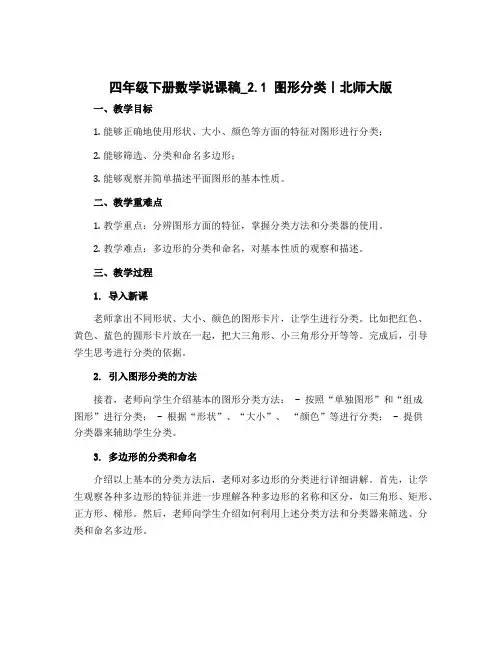 四年级下册数学说课稿_2.1 图形分类｜北师大版
