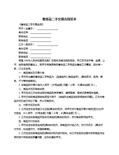 奢侈品二手交易合同范本