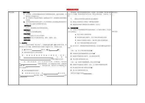 八年级物理上册6.3测量物质的密度教案(新版)新人教版