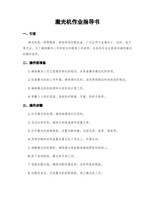 激光机作业指导书