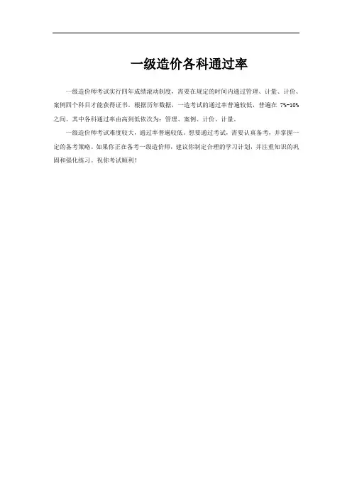 一级造价各科通过率