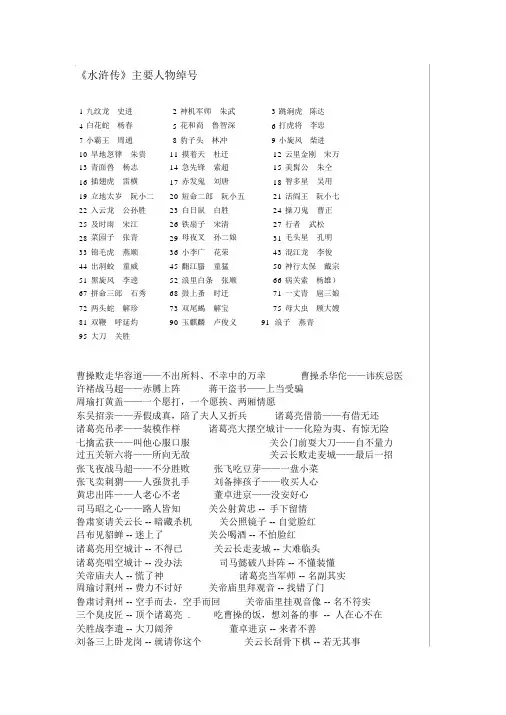《水浒传》主要人物绰号
