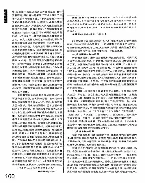 传统元素在现代纺织品设计中的运用