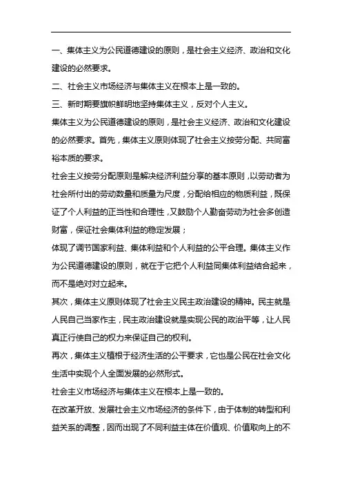 社会主义道德的基本原则