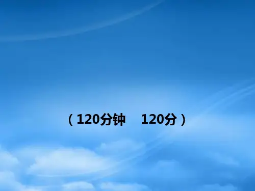 七级语文上册 期中综合检测 新课标金榜学案配套课件 苏教(通用)