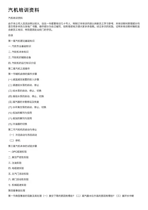 汽机培训资料