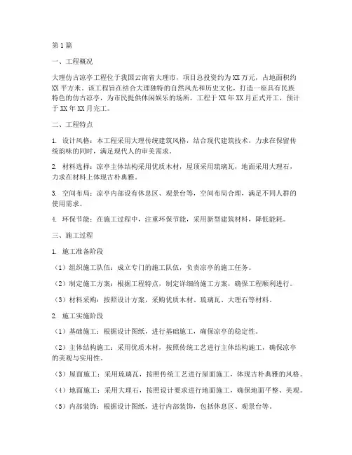 大理仿古凉亭工程施工(3篇)