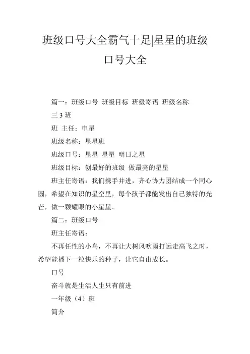 班级口号大全霸气十足-星星的班级口号大全