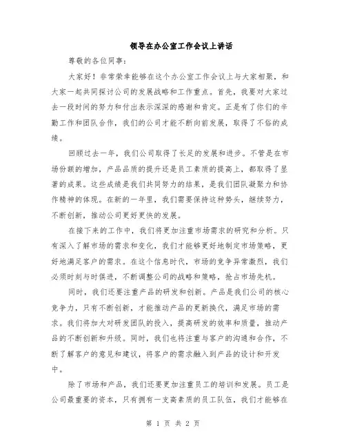 领导在办公室工作会议上讲话
