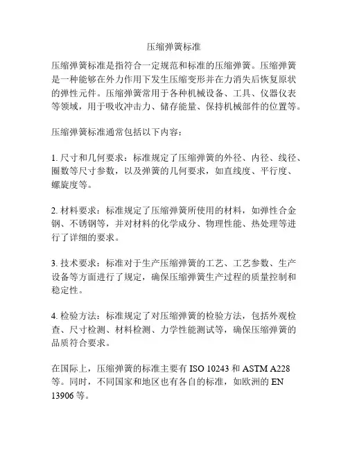 压缩弹簧标准