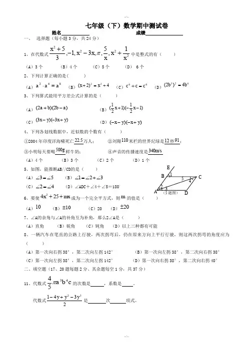 四川省成都市2019年北师大版七年级下期中测试题(附答案)(精校版)