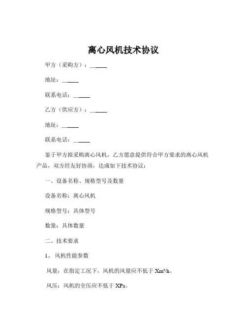 离心风机技术协议