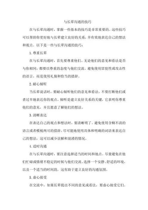 与长辈沟通的技巧