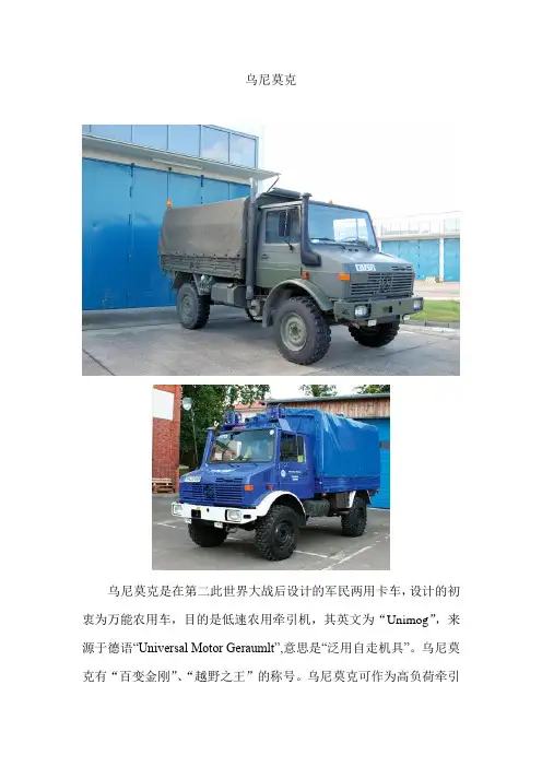 乌尼莫克介绍