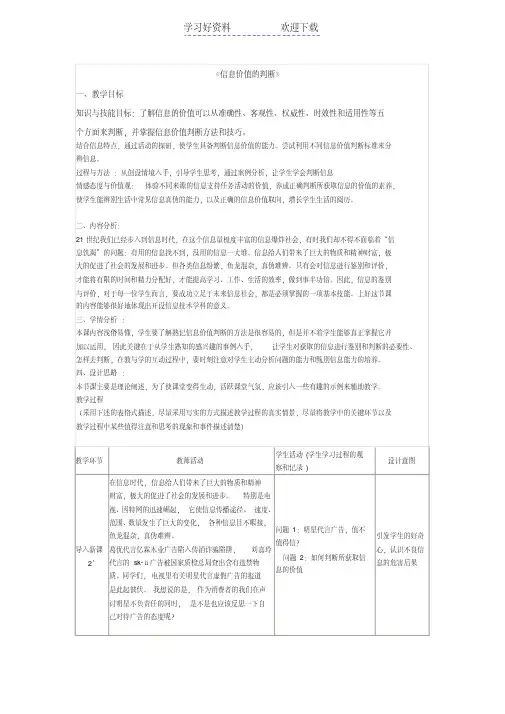 《信息价值的判断》教案