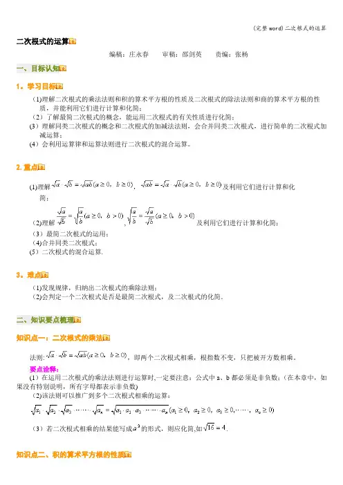 (完整word)二次根式的运算