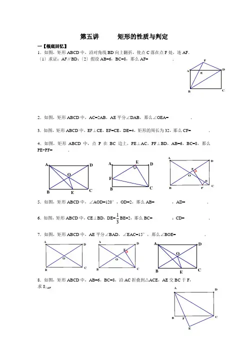 矩形的性质与判定培优训练