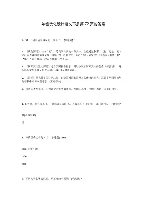 二年级优化设计语文下册第72页的答案