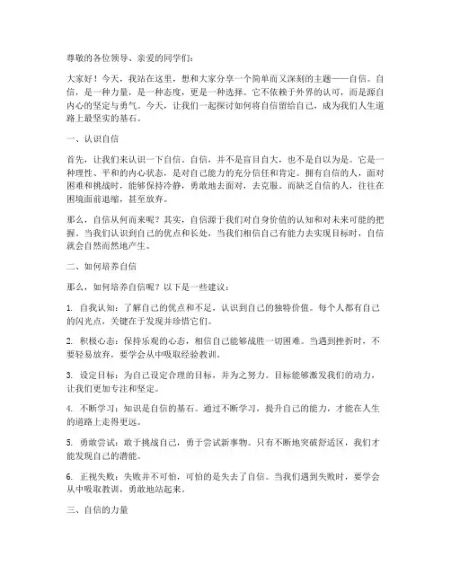 励志演讲稿自信留给自己