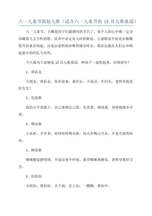 六一儿童节简短儿歌(适合六一儿童节的15首儿歌童谣)
