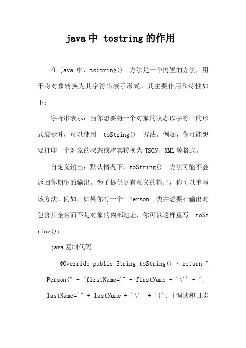 java中 tostring的作用
