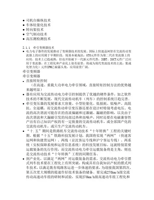 交流传动技术讲稿文档
