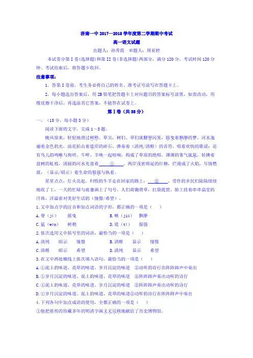 山东省济南第一中学2019-2020学年高一下学期期中考试语文试题Word版含答案