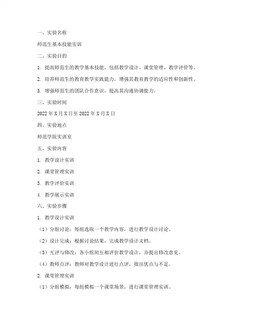 师范学院实训实验报告