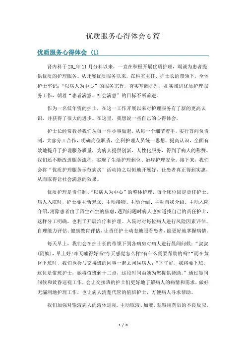 优质服务心得体会6篇