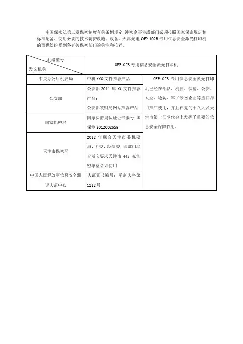 涉密企事业或部门必须按照国家保密规定和标准配备、使用必要的技术防护设施、设备