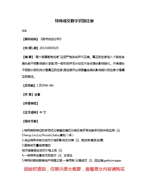 特殊成交数字识别庄家