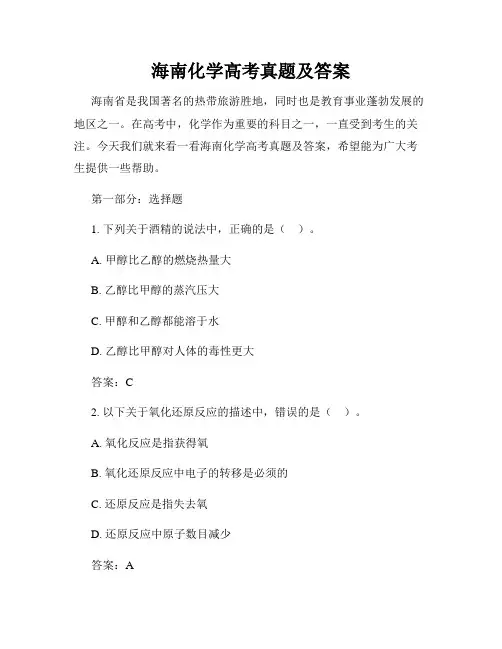 海南化学高考真题及答案