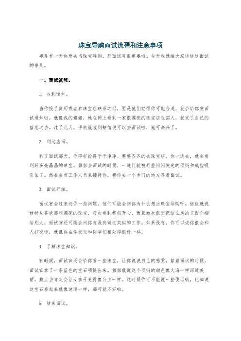 珠宝导购面试流程和注意事项