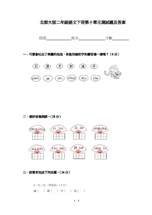 北师大版二年级语文下册第10单元试卷及答案