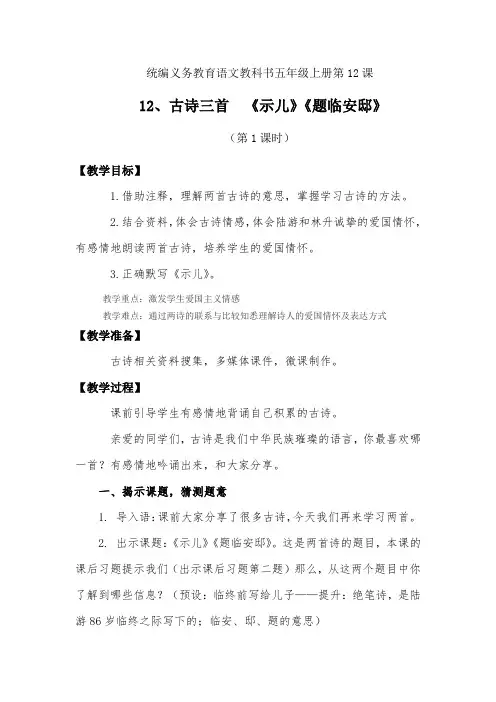 12《示儿》《题临安邸》(教案)五年级上册语文部编版