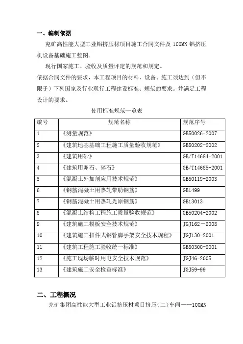 大型设备基础施工方案