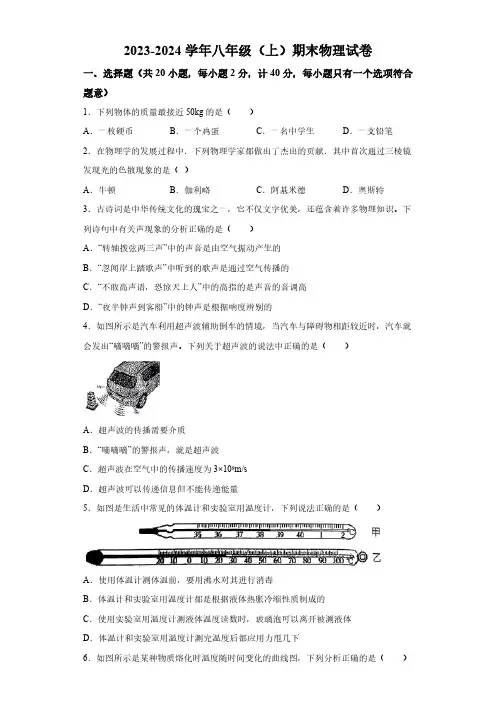黑龙江省哈尔滨市2023-2024学年八年级上学期期末物理试题(含解析 )