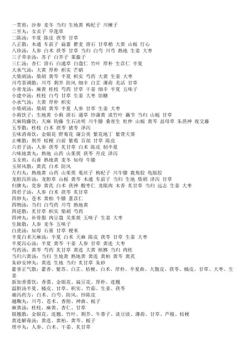中医内科学方剂