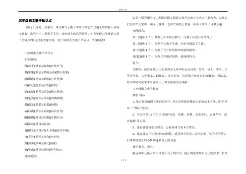 三年级语文燕子知识点