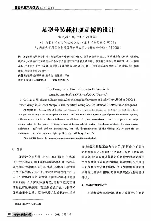 某型号装载机驱动桥的设计