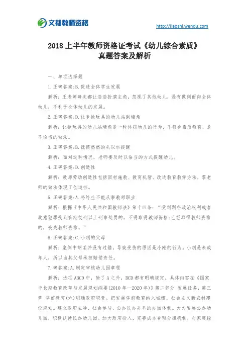 2018上半年教师资格证考试《幼儿综合素质》真题答案及解析