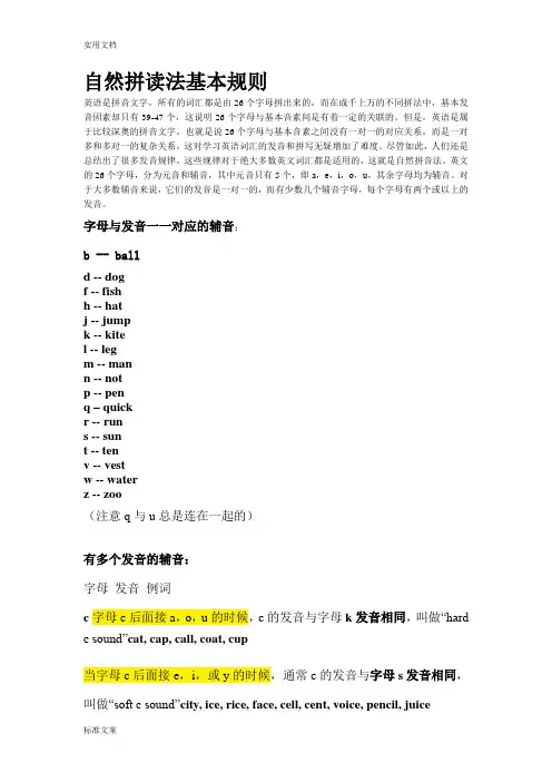 (完整版)最全自然拼读规律