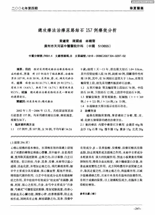 总攻疗法治疗尿路结石157例疗效分析