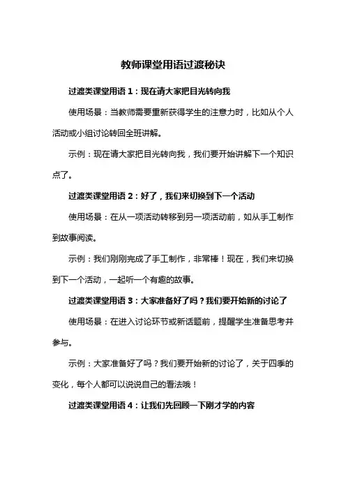 教师课堂用语过渡秘诀