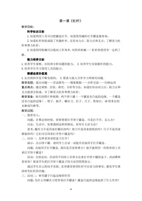 粤教粤科版科学六年级下册科学教案