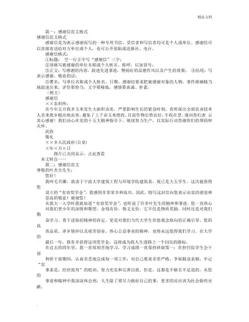 感谢信的范文怎么写(共7篇)
